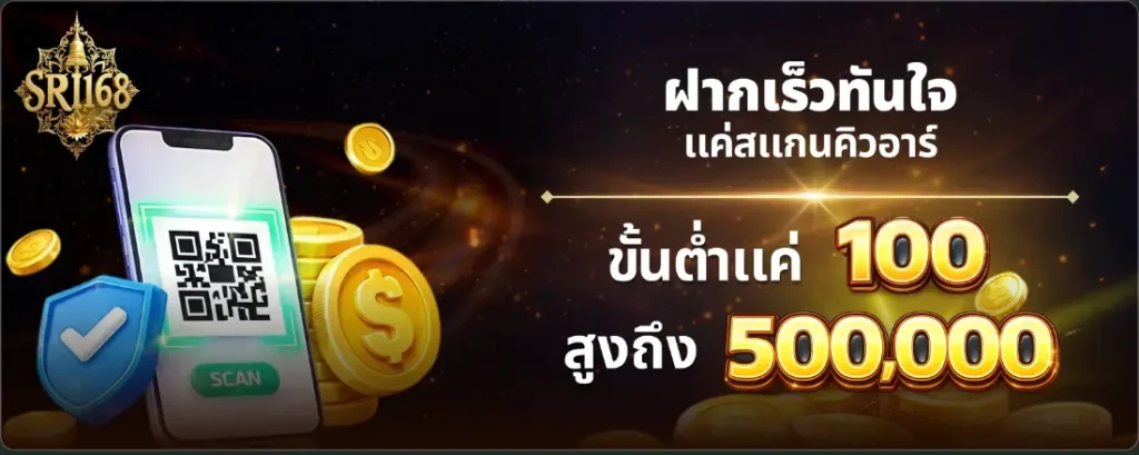 SRI168-promotion